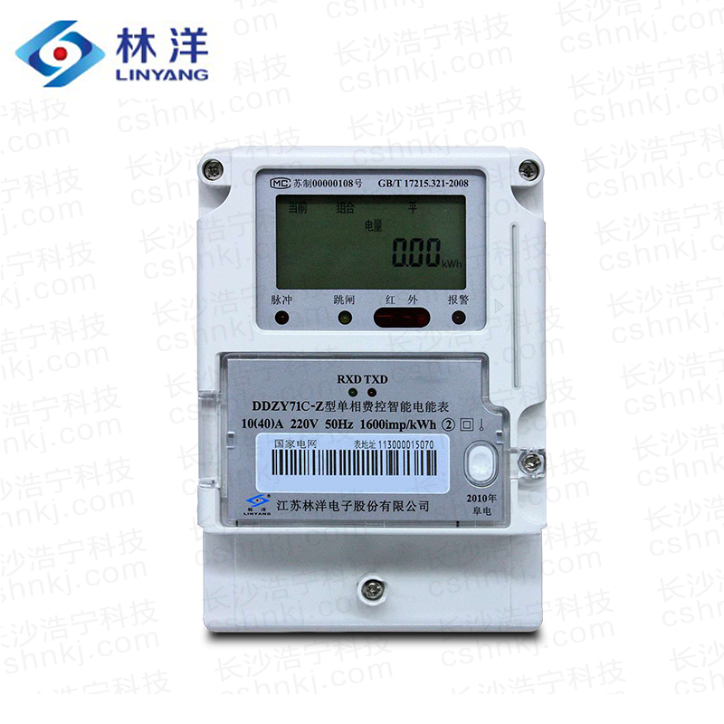 江蘇林洋DDZY71C-Z單相費(fèi)控智能電能表(載波、CPU卡、開關(guān)內(nèi)/外置)
