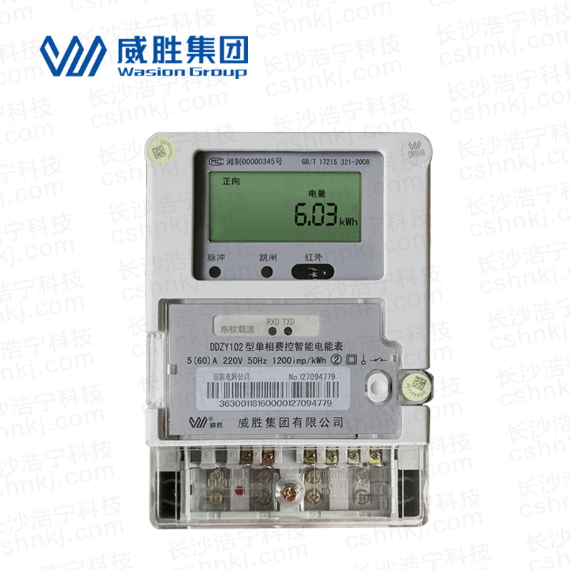 長(zhǎng)沙威勝DDZY102單相遠(yuǎn)程費(fèi)控智能電能表