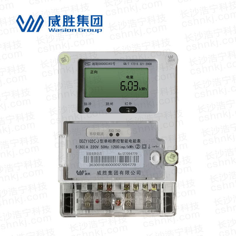 長沙威勝DDZY102C-J單相本地費(fèi)控智能電能表(09標(biāo)準(zhǔn))