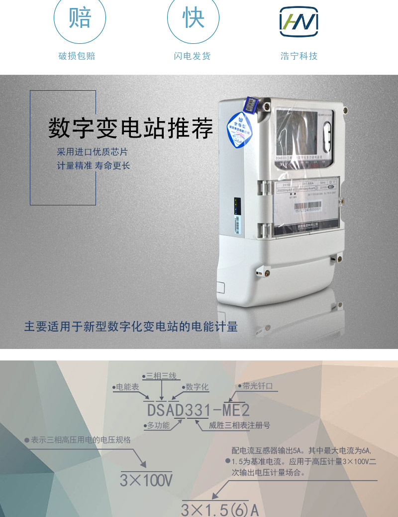  威勝DSAD331-ME2主要功能
    測量各相/各元件的電壓、電流，測量總及各分相/各元件的有功功率、無功功率、功率因數(shù)及電網(wǎng)頻率
    分時正反向有功電能計量，四象限及四象限任意組合無功電能計量，組合1、2無功電能計量
    6費率(可配置)，主副兩套時段，時鐘雙備份，12個月歷史記錄(可配置)
    失壓、全失壓，失流、全失流，電壓合格率等8類歷史數(shù)據(jù)記錄(可配置)，容量達(dá)到4Mbytes