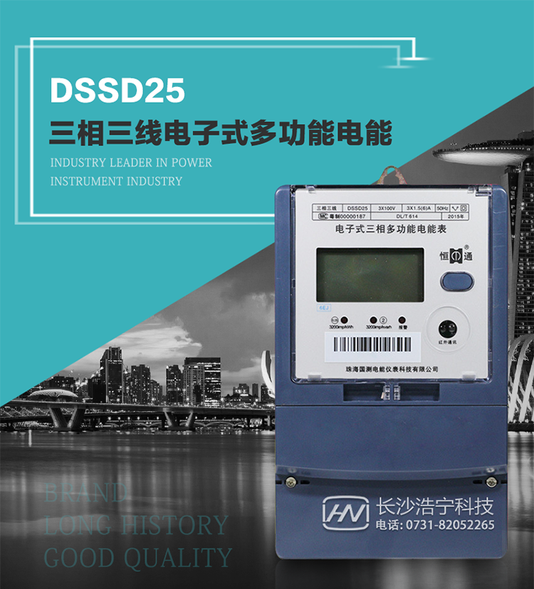 恒通國測DSSD25主要特點
　　計量功能價值(敏感度高，計量精準(zhǔn))
　　此款電表計量模塊標(biāo)準(zhǔn)要比簡單電子式電能表高，是計量利益保證的關(guān)鍵部分。微弱電流也能計量，避免少收電費(fèi)。計量分辨率最小可達(dá)到0.1W。
　　計量穩(wěn)定價值
　　計量穩(wěn)定價值防止計量損失，無功電量可計入有功電量，簡單電子式電能表無此功能。收電費(fèi)的用戶，可選擇無功電量可計入有功，抵消供電公司對您的無功考核費(fèi)用。
　　抄數(shù)據(jù)功能
　　通過手持紅外抄表機(jī)，可讀取電表的各項數(shù)據(jù)，包括每月、每小時、每分鐘數(shù)據(jù)。
　　通過電表上的按鍵，可在液晶屏上面查詢到電表的每月的用電數(shù)據(jù)。
　　通過RS-485通訊抄表，可抄讀各項電量數(shù)據(jù)，測量參數(shù)和統(tǒng)計負(fù)荷曲線數(shù)據(jù)。
　　防盜電功能
　　用戶如非法取掉或截斷電壓、電流接線，電表會發(fā)出報警信號，直到用戶恢復(fù)正常用電。