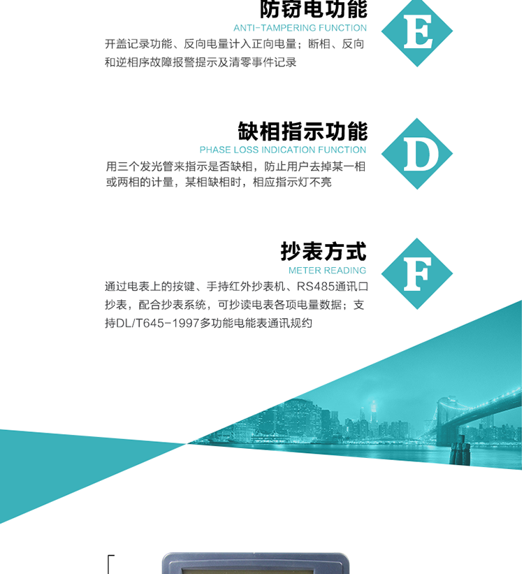 恒通國(guó)測(cè)DSS(X)25主要功能
　　電能計(jì)量功能
　　計(jì)量參數(shù)：計(jì)量正、反向有、無(wú)功電量，分相正、反向有、無(wú)功電量;反向電量計(jì)入正向電量;計(jì)量正、反向組合無(wú)功電量，四象限無(wú)功電量。
　　監(jiān)測(cè)參數(shù)：可監(jiān)測(cè)各相電壓、電流實(shí)時(shí)值，可監(jiān)測(cè)三相總及A、B、C各相有功功率、無(wú)功功率、功率因數(shù)、相角、相位等實(shí)時(shí)參數(shù)。
　　數(shù)據(jù)存儲(chǔ)：自動(dòng)月結(jié)算功能，可存儲(chǔ)當(dāng)月、上1月、上2月、上3月···上12月電量數(shù)據(jù);儲(chǔ)存電壓、電流、正反向有功、無(wú)功電量數(shù)據(jù)。
　　顯示功能：雙行液晶顯示，可顯示當(dāng)月、上月、上上月3月的每月電量累積數(shù)據(jù)。
　　防竊電功能
　　開蓋記錄功能，防止非法更改電路。
　　反向電量計(jì)入正向電量，用戶如將電流線接反，電表照樣正向走字，不具有竊電作用。
　　逆相序報(bào)警，用戶非法接線，電表會(huì)報(bào)警，除非把線接正確，否則一直報(bào)警。
　　缺相指示功能：用三個(gè)發(fā)光管來(lái)指示是否缺相，防止用戶去掉某一相或兩相的計(jì)量，某相缺相時(shí)，相應(yīng)指示燈不亮。
　　斷相、反向和逆相序故障報(bào)警提示及清零事件記錄。防止用戶對(duì)電表做手腳。
　　以上情況如發(fā)出，電表會(huì)出現(xiàn)報(bào)警標(biāo)志，如安裝抄表系統(tǒng)與電表相聯(lián)，抄表系統(tǒng)會(huì)馬上出現(xiàn)報(bào)警。