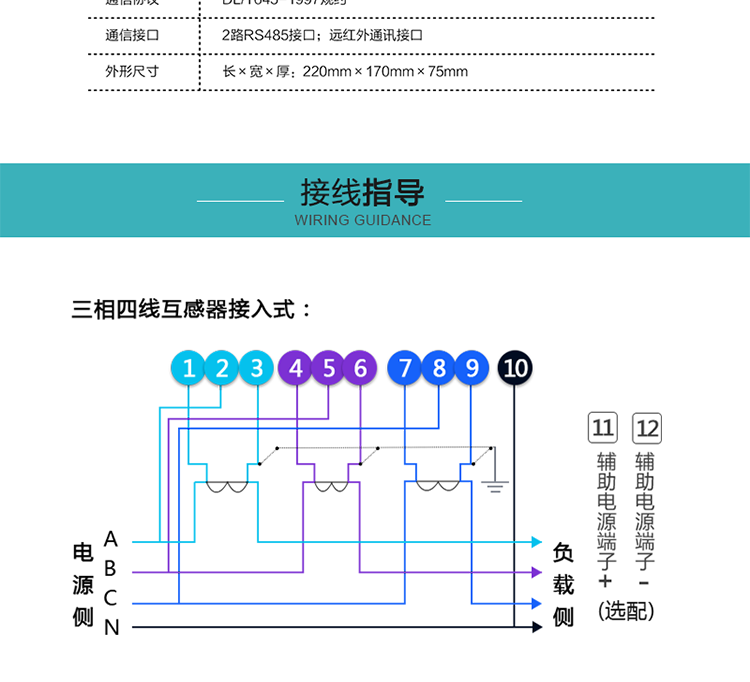 恒通國測(cè)DTSD25電能表接線指導(dǎo)