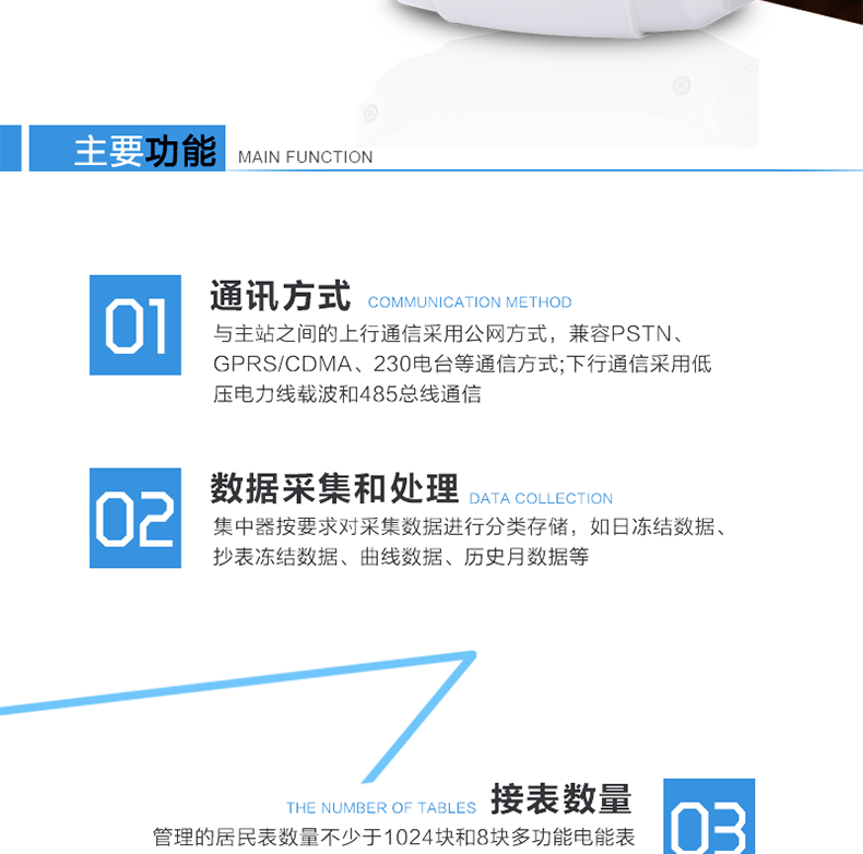 林洋DJGZ33-TLY2210集中器主要功能
　　通訊抄表功能
　　上行通信采用公網(wǎng)方式，可選PSTN、以太網(wǎng)、GPRS/CDMA、230電臺等通信方式;下行通信可選低壓電力線載波、485總線通信方式;可接1024臺電表。
　　數(shù)據(jù)采集功能
　　集中器采集各電能表的實時電能示值、日零點凍結(jié)電能示值、抄表日零點凍結(jié)電能示值(如電壓、電流、功率、需量、有無功電量等各類參數(shù)數(shù)據(jù))。
　　數(shù)據(jù)管理和存儲
　　對采集數(shù)據(jù)進(jìn)行分類存儲，主要分為日凍結(jié)數(shù)據(jù)、抄表日凍結(jié)數(shù)據(jù)、曲線數(shù)據(jù)、歷史月數(shù)據(jù)等。
　　參數(shù)設(shè)置和查詢功能
　　可接受主要的時鐘召測和對時命令。可遠(yuǎn)程、紅外或本地設(shè)置和查詢抄表方案(如集中器采集周期、抄表時間、采集數(shù)據(jù)項等)。
　　狀態(tài)檢測與報警
　　終端具有多種用電異常智能檢測、分析并自動報警功能，并可將異常信息(包括報警時刻前后電量或其它數(shù)據(jù))主動上報給主站，同時保存一定數(shù)量的異常記錄供主站召測。
　　安全管理和用戶權(quán)限
　　對于終端所有參數(shù)使用密碼權(quán)限來設(shè)置，保證用戶權(quán)限和安全管理。
　　防竊電監(jiān)測功能
　　具有終端參數(shù)變更、終端停/上電、電能表時鐘超差等事件記錄，實時監(jiān)控電表狀態(tài)，抄錄電表指示數(shù)。
　　本地功能
　　終端顯示采用液晶顯示，清晰直觀，操作方便;具有本地狀態(tài)指示，指示終端電源、通信、抄表等工作狀態(tài)。并可顯示當(dāng)前用電情況、抄表數(shù)據(jù)、終端參數(shù)、維護(hù)信息等。