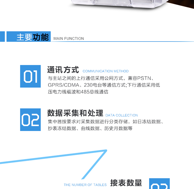 林洋DJGL33-TLY2230集中器主要功能
　　通訊抄表功能
　　通過GPRS/CDMA無線遠(yuǎn)程抄讀各電能表的電壓、電流、功率、功率因數(shù)，電量、需量等參數(shù);可接不少于192臺電表。
　　數(shù)據(jù)采集功能
　　集中器采集各電能表的實(shí)時(shí)電能示值、日零點(diǎn)凍結(jié)電能示值、抄表日零點(diǎn)凍結(jié)電能示值(如電壓、電流、功率、需量、有無功電量等各類參數(shù)數(shù)據(jù))。
　　數(shù)據(jù)管理和存儲
　　對采集數(shù)據(jù)進(jìn)行分類存儲，主要分為日凍結(jié)數(shù)據(jù)、抄表日凍結(jié)數(shù)據(jù)、曲線數(shù)據(jù)、歷史月數(shù)據(jù)等。
　　參數(shù)設(shè)置和查詢功能
　　可接受主要的時(shí)鐘召測和對時(shí)命令?？蛇h(yuǎn)程或本地設(shè)置和查詢抄表方案(如集中器采集周期、抄表時(shí)間、采集數(shù)據(jù)項(xiàng)等)。
　　狀態(tài)檢測與報(bào)警
　　終端具有多種用電異常智能檢測、分析并自動(dòng)報(bào)警功能，并可將異常信息(包括報(bào)警時(shí)刻前后電量或其它數(shù)據(jù))主動(dòng)上報(bào)給主站，同時(shí)保存一定數(shù)量的異常記錄供主站召測。
　　安全管理和用戶權(quán)限
　　對于終端所有參數(shù)使用密碼權(quán)限來設(shè)置，保證用戶權(quán)限和安全管理。
　　防竊電監(jiān)測功能
　　具有終端參數(shù)變更、終端停/上電、電能表時(shí)鐘超差等事件記錄，實(shí)時(shí)監(jiān)控電表狀態(tài)，抄錄電表指示數(shù)。
　　本地功能
　　終端顯示采用液晶顯示，清晰直觀，操作方便;具有本地狀態(tài)指示，指示終端電源、通信、抄表等工作狀態(tài)。并可顯示當(dāng)前用電情況、抄表數(shù)據(jù)、終端參數(shù)、維護(hù)信息等。