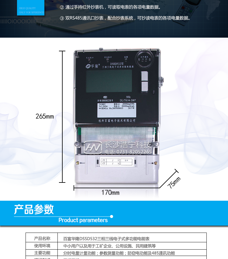 杭州百富華隆DSSD532三相三線電子式多功能電能表抄表方式
　　通過(guò)電表上的按鍵，可在液晶屏上查詢到電表每月的總電量、電壓、電流、功率、功率因數(shù)等數(shù)據(jù)。
　　通過(guò)手持紅外抄表機(jī)，可讀取電表的各項(xiàng)電量數(shù)據(jù)。
　　雙RS485通訊口抄表，配合抄表系統(tǒng)，可抄讀電表的各項(xiàng)電量數(shù)據(jù)。并支持DL/T645-1997多功能電能表通訊規(guī)約。