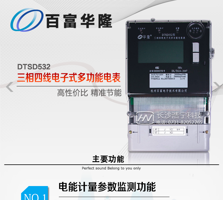 杭州百富華隆DTSD532三相四線(xiàn)電子式多功能電能表