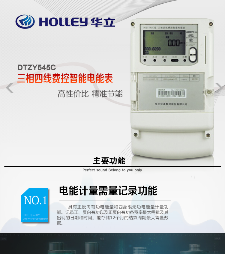 華立DTZY545C電能表產(chǎn)品特點
杭州華立DTZY545C三相四線本地費控智能電能表具有正反向計量、事件記錄、數(shù)據(jù)存儲RS485通訊、紅外通訊等功能。