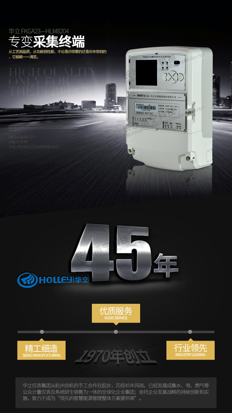 華立HLM8204專變采集終端主要特點
　　杭州華立HLM8204專變采集終端具有計量功能同時可實時檢測和分析電網運行情況以及實時監(jiān)控多功能電能表的運行情況，發(fā)現異常立即主動上報主站。