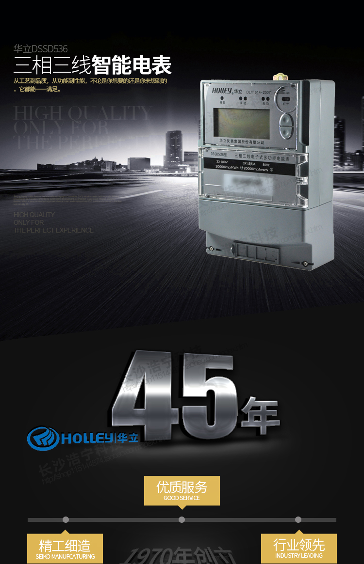 華立DSSD536電能表主要特點(diǎn)
　　杭州華立DSSD536三相電子式多功能表是華立儀表集團(tuán)股份有限公司開發(fā)研制生產(chǎn)的新一代智能型高科技電能計(jì)量產(chǎn)品。采用IEC國(guó)際電能表標(biāo)準(zhǔn)和國(guó)家有關(guān)電能表標(biāo)準(zhǔn)設(shè)計(jì)和制造。
    采用大規(guī)模專用集成電路和先進(jìn)SMT工藝制造，為產(chǎn)品實(shí)用性和質(zhì)量奠定了可靠的基礎(chǔ)。
    可同時(shí)計(jì)量有功正、反向有功電量，無(wú)功四象限電量，有功正反向、無(wú)功正反向最大需量，具有四費(fèi)率。
    內(nèi)部有時(shí)鐘芯片進(jìn)行分時(shí)計(jì)量，可提供最近23個(gè)月的用電信息(每月只設(shè)置一個(gè)自動(dòng)抄表日情況下)，本產(chǎn)品同時(shí)具有校表脈沖接口，遠(yuǎn)動(dòng)脈沖接口，抄表數(shù)據(jù)通信接口，參數(shù)設(shè)置，繼電器輸出接口。