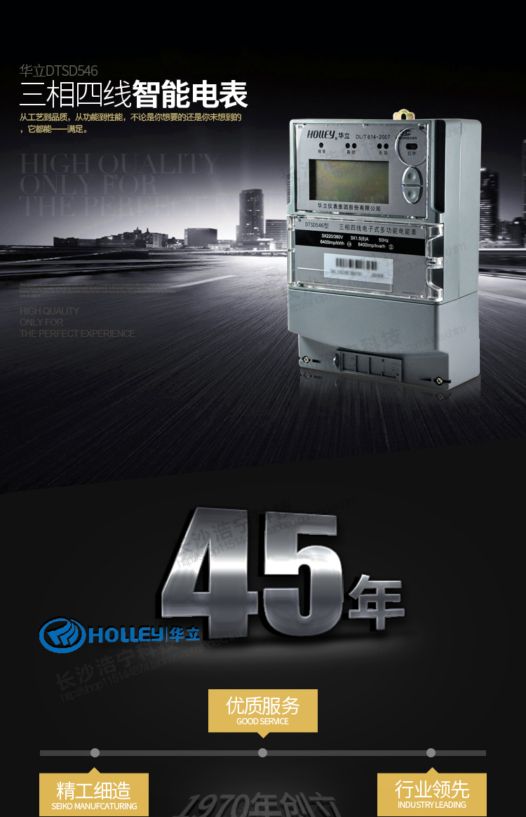 華立DTSD546電能表主要特點
　　杭州華立DTSD546三相四線電子式多功能電能表是華立儀表集團股份有限公司開發(fā)研制生產的新一代智能型高科技電能計量產品。
    采用IEC國際電能表標準和國家有關電能表標準設計和制造。采用大規(guī)模專用集成電路和先進SMT工藝制造，為產品實用性和質量奠定了可靠的基礎。
    可同時計量有功正、反向有功電量，無功四象限電量，有功正反向、無功正反向最大需量，具有四費率。
    內部有時鐘芯片進行分時計量，可提供最近23個月的用電信息(每月只設置一個自動抄表日情況下)，本產品同時具有校表脈沖接口，遠動脈沖接口，抄表數(shù)據(jù)通信接口，參數(shù)設置，繼電器輸出接口。