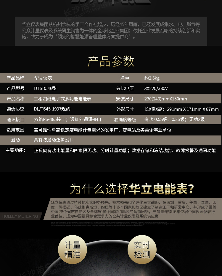 華立DTSD546電能表抄表方式
　　通過電表上的按鍵，可在液晶屏上查詢到電表每月的總電量、電壓、電流、功率、功率因數(shù)等數(shù)據(jù)
　　通過手持紅外抄表機，可讀取電表的各項電量數(shù)據(jù)。
　　雙RS485通訊口抄表，配合抄表系統(tǒng)，可抄讀電表的各項電量數(shù)據(jù)。并支持DL/T645-1997多功能電能表通訊規(guī)約。