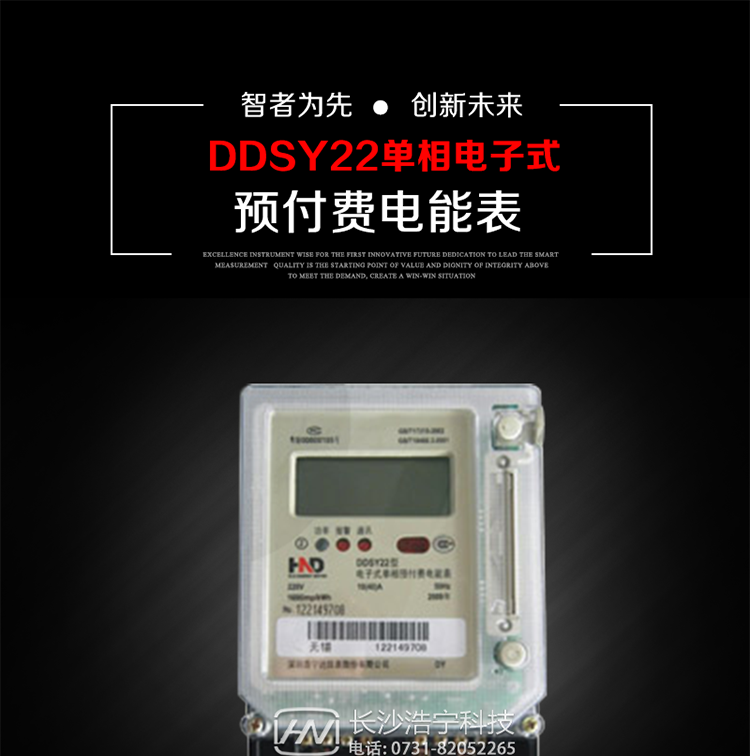 主要用途
本產(chǎn)品主要用于新建或改造的城鎮(zhèn)居民小區(qū)及農(nóng)村等單相用電用戶電能計量，具有預付費功能，特別適合居民住宅小區(qū)、機關、廠礦、學校等安裝現(xiàn)場，可有效解決收費難問題，是推進需求側(cè)管理工作有效手段 。