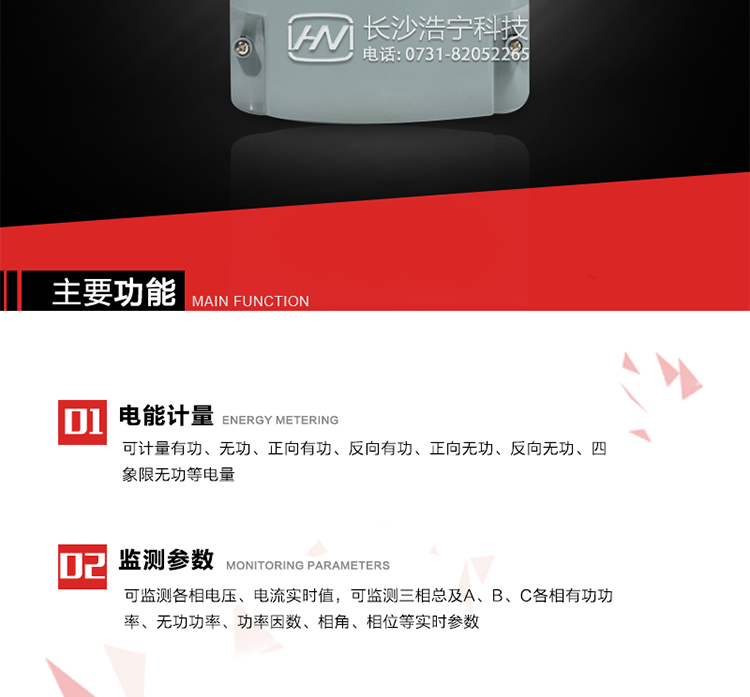 主要用途
　　用于發(fā)電廠、電網(wǎng)變電站、計(jì)量關(guān)口、臺區(qū)配變、企事業(yè)單位和商業(yè)用戶等需要高精度、高靈敏度、高可靠性、長壽命、免維護(hù)運(yùn)行要求的三相用電的電能計(jì)量。