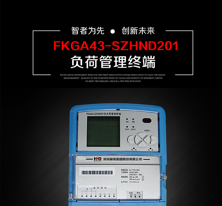 FKGA43－SZHND201三相四線專變采集終端
是基于嵌入式軟硬件開發(fā)平臺的新一代用電監(jiān)控終端，集成度高、技術(shù)先進(jìn)，采用GPRS/CDMA/GSM/SMS等通信方式，廣泛適用于電力負(fù)荷管理系統(tǒng)，為客戶服務(wù)、用電稽查、有序用電、錯峰用電、安全用電、緩解用電緊張?zhí)峁┛煽康募夹g(shù)手段，是一款性能價格比很高的產(chǎn)品。