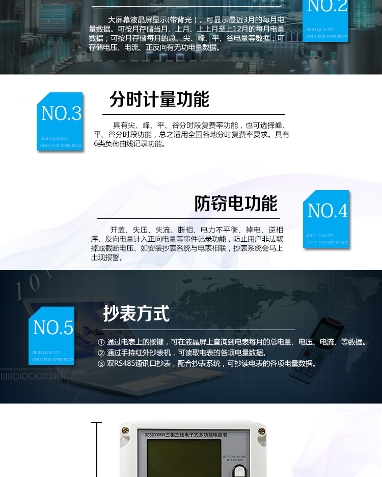 2、防竊電功能
①&nbsp;開蓋記錄功能，防止非法更改電路。
②&nbsp;電壓合格率、失壓記錄功能，防止用戶非法取掉或截斷電壓接線，如已發(fā)生，可通過記錄的時間核算所損失的電量，為追補電量提供依據(jù)。
③&nbsp;失流、斷相記錄功能，防止用戶非法短接電流接線，如已發(fā)生，可通過記錄的時間核算所損失的電量，為追補電量提供依據(jù)。
④&nbsp;電流不平衡記錄：可警惕用戶在電表接線的前端截取電量。
⑤&nbsp;掉電記錄功能，防止用戶非法取下電表的工作電源，如已發(fā)生，可通過記錄的時間核算所損失的電量，為追補電量提供依據(jù)。
⑥&nbsp;反向電量計入正向電量，用戶如將電流線接反，電表照樣正向走字，不具有竊電作用。
⑦&nbsp;逆相序報警，用戶非法接線，電表會報警，除非把線接正確，否則一直報警。
以上情況如發(fā)出，電表會出現(xiàn)報警標志，如安裝抄表系統(tǒng)與電表相聯(lián)，抄表系統(tǒng)會馬上出現(xiàn)報警。
