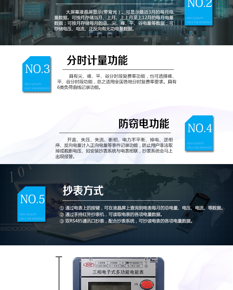 河南許繼DTSD566電能表防竊電功能 
① 開蓋記錄功能，防止非法更改電路。 
② 電壓合格率、失壓記錄功能，防止用戶非法取掉或截斷電壓接線，如已發(fā)生，可通過記錄的時間核算所損失的電量，為追補電量提供依據(jù)。 
③ 失流、斷相記錄功能，防止用戶非法短接電流接線，如已發(fā)生，可通過記錄的時間核算所損失的電量，為追補電量提供依據(jù)。 
④ 電流不平衡記錄：可警惕用戶在電表接線的前端截取電量。 
⑤ 掉電記錄功能，防止用戶非法取下電表的工作電源，如已發(fā)生，可通過記錄的時間核算所損失的電量，為追補電量提供依據(jù)。 
⑥ 反向電量計入正向電量，用戶如將電流線接反，電表照樣正向走字，不具有竊電作用。 
⑦ 逆相序報警，用戶非法接線，電表會報警，除非把線接正確，否則一直報警。 
以上情況如發(fā)出，電表會出現(xiàn)報警標志，如安裝抄表系統(tǒng)與電表相聯(lián)，抄表系統(tǒng)會馬上出現(xiàn)報警。 