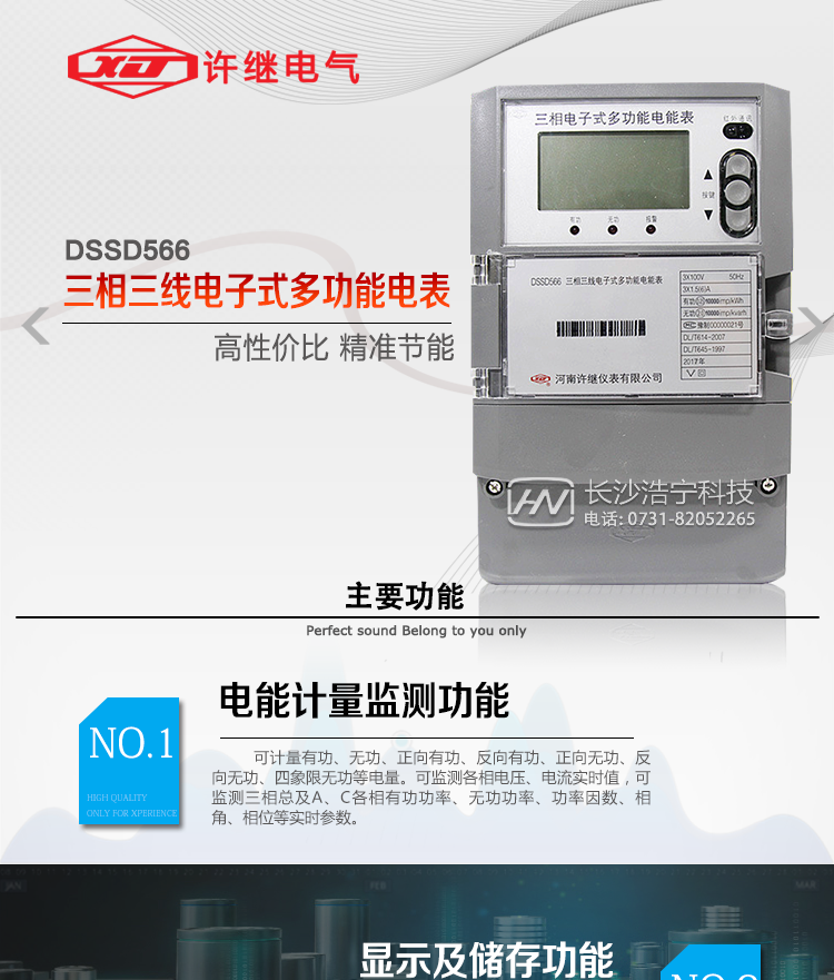 許繼DSSD566三相三線電子式多功能電能表主要特點(diǎn)：&nbsp;&nbsp;&nbsp;&nbsp;
&nbsp;&nbsp;該表是新一代許繼多功能電能表，其性能穩(wěn)定、功能豐富、抗干擾能力強(qiáng)，在操作便捷、數(shù)據(jù)安全方面進(jìn)行了精心設(shè)計(jì)。其采用了全密封的結(jié)構(gòu)及外殼，可以滿足嚴(yán)酷的高低溫交變濕熱環(huán)境應(yīng)用。電池盒與編程按鍵可以分別進(jìn)行鉛封，便于供電部門的管理。