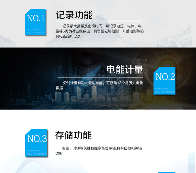 主要功能
　　寬視角、大屏幕液晶顯示，具有豐富的狀態(tài)指示與漢字輔助提示信息;
　　分時(shí)計(jì)量正向有功電量、反向有功電量、四象限無功電量，支持組合有功及四象限無功任意組合;計(jì)量分相的正向有功、反向有功和四象限無功電量;
　　分時(shí)計(jì)量正向有功、反向有功和四象限無功最大需量及發(fā)生時(shí)間;
　　最多可存儲(chǔ)13個(gè)月歷史電能和需量記錄，電量數(shù)據(jù)支持最多一月三次結(jié)算;
　　最大8費(fèi)率(增加IC卡預(yù)付費(fèi)功能后最大4費(fèi)率)，主副兩套時(shí)段，時(shí)鐘雙備份自動(dòng)糾錯(cuò);
　　雙備份數(shù)據(jù)存儲(chǔ)，自動(dòng)參數(shù)糾錯(cuò);
　　可設(shè)置6類數(shù)據(jù)記錄負(fù)荷曲線，存儲(chǔ)容量達(dá)到2M字節(jié);
　　全面的事件記錄種類，具有防竊電開蓋檢測(cè)功能;
　　記錄并存儲(chǔ)13個(gè)月的電壓質(zhì)量統(tǒng)計(jì)數(shù)據(jù);
　　豐富的自檢、糾錯(cuò)和報(bào)警功能;
　　停電后可通過按鈕、手抄器喚醒顯示，可遠(yuǎn)紅外抄表;
　　10級(jí)密碼保護(hù)，多次密碼錯(cuò)誤后通訊鎖定，支持單級(jí)密碼閉鎖功能;
　　記錄多種凍結(jié)數(shù)據(jù)，形成由事件記錄、負(fù)荷曲線及凍結(jié)數(shù)據(jù)組成的圖形化用電異常分析;
　　監(jiān)測(cè)電表運(yùn)行狀態(tài)，實(shí)時(shí)主動(dòng)上報(bào)竊電、非法操作和故障等報(bào)警信息。
　　采用RS-485和載波電力線進(jìn)行數(shù)據(jù)通信;帶IC卡口，支持通信本地拉合閘。