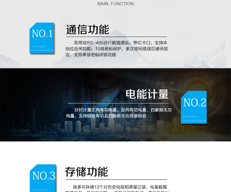 主要功能
　　寬視角、大屏幕液晶顯示，具有豐富的狀態(tài)指示與漢字輔助提示信息;
　　分時(shí)計(jì)量正向有功電量、反向有功電量、四象限無功電量，支持組合有功及四象限無功任意組合;計(jì)量分相的正向有功、反向有功和四象限無功電量;
　　最多可存儲13個(gè)月歷史電能和需量記錄，電量數(shù)據(jù)支持最多一月三次結(jié)算;
　　最大8費(fèi)率(增加IC卡預(yù)付費(fèi)功能后最大4費(fèi)率)，主副兩套時(shí)段，時(shí)鐘雙備份自動(dòng)糾錯(cuò);
　　雙備份數(shù)據(jù)存儲，自動(dòng)參數(shù)糾錯(cuò);
　　可設(shè)置6類數(shù)據(jù)記錄負(fù)荷曲線，存儲容量達(dá)到2M字節(jié);
　　全面的事件記錄種類，具有防竊電開蓋檢測功能;
　　記錄并存儲13個(gè)月的電壓質(zhì)量統(tǒng)計(jì)數(shù)據(jù);
　　豐富的自檢、糾錯(cuò)和報(bào)警功能;
　　停電后可通過按鈕、手抄器喚醒顯示，可遠(yuǎn)紅外抄表;
　　10級密碼保護(hù)，多次密碼錯(cuò)誤后通訊鎖定，支持單級密碼閉鎖功能;
　　記錄多種凍結(jié)數(shù)據(jù)，形成由事件記錄、負(fù)荷曲線及凍結(jié)數(shù)據(jù)組成的圖形化用電異常分析;
　　監(jiān)測電表運(yùn)行狀態(tài)，實(shí)時(shí)主動(dòng)上報(bào)竊電、非法操作和故障等報(bào)警信息。
　　采用雙RS-485進(jìn)行數(shù)據(jù)通信;帶IC卡口，支持本地拉合閘功能。
　　電流不平衡記錄：可警惕用戶在電表接線的前端截取電量。