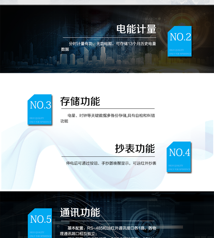 主要功能
　　寬視角、大屏幕液晶顯示，具有豐富的狀態(tài)指示與漢字輔助提示信息;
　　分時(shí)計(jì)量正向有功電量、反向有功電量、四象限無(wú)功電量，支持組合有功及四象限無(wú)功任意組合;計(jì)量分相的正向有功、反向有功和四象限無(wú)功電量;
　　分時(shí)計(jì)量正向有功、反向有功和四象限無(wú)功最大需量及發(fā)生時(shí)間;
　　最多可存儲(chǔ)13個(gè)月歷史電能和需量記錄，電量數(shù)據(jù)支持最多一月三次結(jié)算;
　　最大8費(fèi)率(增加IC卡預(yù)付費(fèi)功能后最大4費(fèi)率)，主副兩套時(shí)段，時(shí)鐘雙備份自動(dòng)糾錯(cuò);
　　雙備份數(shù)據(jù)存儲(chǔ)，自動(dòng)參數(shù)糾錯(cuò);
　　可設(shè)置6類(lèi)數(shù)據(jù)記錄負(fù)荷曲線(xiàn)，存儲(chǔ)容量達(dá)到2M字節(jié);
　　全面的事件記錄種類(lèi)，具有防竊電開(kāi)蓋檢測(cè)功能;
　　記錄并存儲(chǔ)13個(gè)月的電壓質(zhì)量統(tǒng)計(jì)數(shù)據(jù);
　　豐富的自檢、糾錯(cuò)和報(bào)警功能;