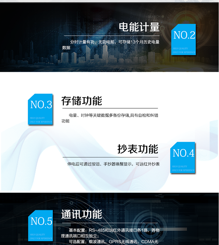 主要功能
　　寬視角、大屏幕液晶顯示，具有豐富的狀態(tài)指示與漢字輔助提示信息;
　　分時計量正向有功電量、反向有功電量、四象限無功電量，支持組合有功及四象限無功任意組合;計量分相的正向有功、反向有功和四象限無功電量;
　　分時計量正向有功、反向有功和四象限無功最大需量及發(fā)生時間;
　　最多可存儲13個月歷史電能和需量記錄，電量數(shù)據(jù)支持最多一月三次結(jié)算;
　　最大8費率(增加IC卡預(yù)付費功能后最大4費率)，主副兩套時段，時鐘雙備份自動糾錯;
　　雙備份數(shù)據(jù)存儲，自動參數(shù)糾錯;
　　可設(shè)置6類數(shù)據(jù)記錄負荷曲線，存儲容量達到2M字節(jié);
　　全面的事件記錄種類，具有防竊電開蓋檢測功能;
　　記錄并存儲13個月的電壓質(zhì)量統(tǒng)計數(shù)據(jù);
　　豐富的自檢、糾錯和報警功能;