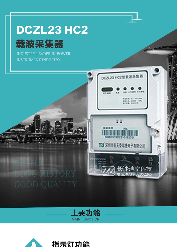 DCZL23 HC2型載波采集器概述:
 DCZL23 HC2型載波采集器(國網(wǎng)I型)采用可插拔載波模塊的方式，可與目前各主流載波方案廠家生產(chǎn)的載波模塊配合使用，是一款按照國家電網(wǎng)規(guī)范應(yīng)用于電力用戶用電信息采集系統(tǒng)的建設(shè)。其核心技術(shù)采用了軟件無線電的設(shè)計(jì)和開發(fā)方案，在信號的捕獲、跟蹤、和信號相關(guān)處理上，嵌入了模式識別、模糊控制和現(xiàn)代數(shù)字信號處理技術(shù)，其通信能力和可靠性達(dá)到了廣泛實(shí)際應(yīng)用的程度。
該采集器為載波通道，實(shí)現(xiàn)電力載波和485通訊的數(shù)據(jù)轉(zhuǎn)換，同時(shí)支持中繼路由功能。