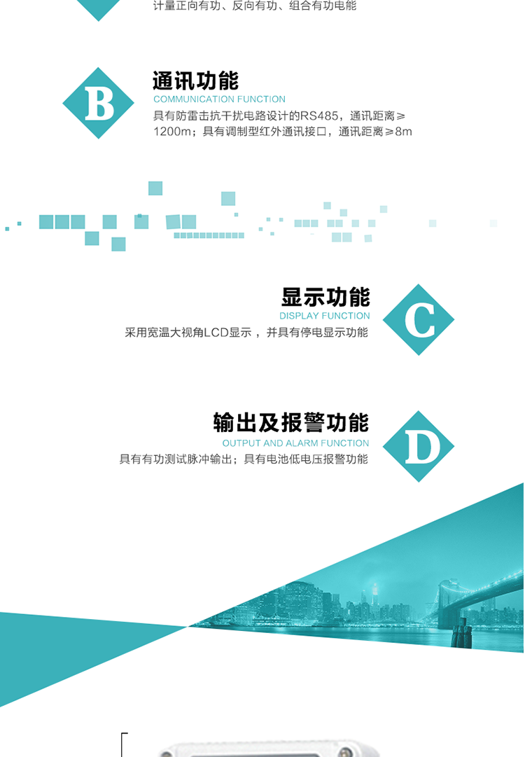功能特點(diǎn)
計(jì)量正向有功、反向有功、組合有功電能；
具有防雷擊抗干擾電路設(shè)計(jì)的RS485，通訊距離≥1200m；
具有調(diào)制型紅外通訊接口，通訊距離≥8m；
具有有功測(cè)試脈沖輸出；
采用寬溫大視角LCD顯示 ，并具有停電顯示功能；
具有電池低電壓報(bào)警功能。
