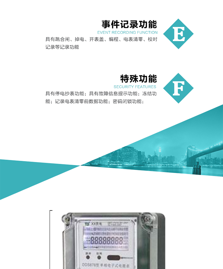 7.&nbsp;特殊功能
1）具有停電按鍵喚醒功能；
2）具有停電顯示功能；
2）具有故障信息提示、報警（液晶、蜂鳴器）功能；
3）具有定時凍結、瞬時凍結、約定凍結、日凍結和整點凍結功能；
4）電表清零前數據記錄功能；
5）密碼閉鎖功能：密碼驗證5次錯誤后電表將自動閉鎖24小時.