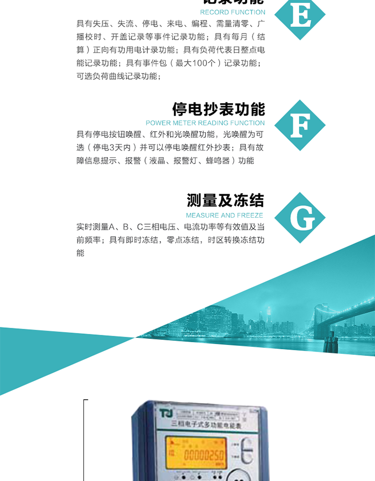 10）具有停電按鈕喚醒、紅外和光喚醒功能，光喚醒為可選（停電3天內）并可以停電喚醒紅外抄表。
&nbsp;&nbsp; 11）具有故障信息提示、報警（液晶、報警燈、蜂鳴器）功能。
12）具有每月（結算）正向有功用電計錄功能。 
13）具有負荷代表日整點電能記錄功能。
&nbsp;&nbsp; 14）具有即時凍結，零點凍結，時區(qū)轉換凍結功能。
&nbsp;&nbsp; 15）具有事件包（最大100個）記錄功能?？砂错樞蛴涗洶l(fā)生各事件的時間，并可通過PC機將數(shù)據抄回。
&nbsp;&nbsp; 16）可選負荷曲線記錄功能。
&nbsp;&nbsp; 17）可選開上蓋、端蓋記錄功能。
&nbsp;&nbsp;&nbsp;18）可選三相無電壓時電流檢測功能（停電3天內）。