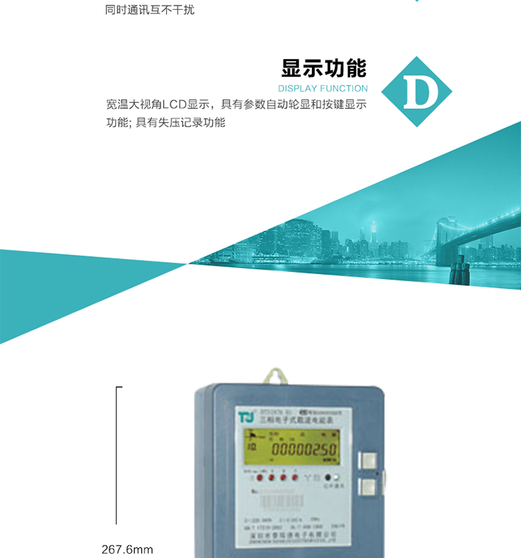 產(chǎn)品型號：DTS(X)876 T1型三相有/無功電能表
精度等級：有功1級；無功2級&nbsp;
額定電壓： 3×100V 3×380V 3×220/380V&nbsp;
額定電流： 1.5(6)A 5(20)A 10(40)A 20(80)A&nbsp;
頻 率： -40℃～+70℃&nbsp;
工作溫度：&nbsp;
顯示方式：&nbsp;
整機(jī)功耗：&nbsp;
重量： 約1.8kg&nbsp;
外形尺寸： 267.6mm×170.7mm×73mm