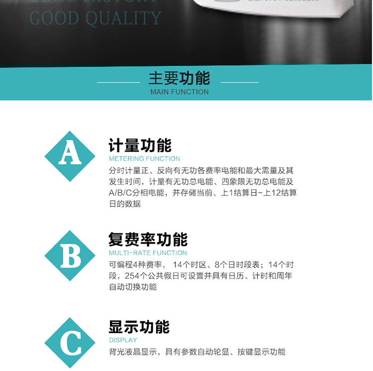 功能特點(diǎn)
1.計(jì)量功能：&nbsp;分時(shí)計(jì)量正、反向有功無(wú)功各費(fèi)率電能和最大需量及其發(fā)生時(shí)間，分時(shí)計(jì)量四象限及組合無(wú)功1/2最大需量及發(fā)生時(shí)間,計(jì)量有功無(wú)功總電能、四象限無(wú)功總電能及A/B/C分相電能，并存儲(chǔ)當(dāng)前、上1結(jié)算日~上12結(jié)算日的數(shù)據(jù)。
2.復(fù)費(fèi)率功能：可編程4種費(fèi)率，&nbsp;14個(gè)時(shí)區(qū)、8個(gè)日時(shí)段表；14個(gè)時(shí)段，254個(gè)公共假日可設(shè)置并具有日歷、計(jì)時(shí)和周年自動(dòng)切換功能
3.顯示功能：背光液晶顯示，具有參數(shù)自動(dòng)輪顯、按鍵顯示功能
4通訊功能：具有一個(gè)獨(dú)立的RS485接口和一個(gè)紅外通訊接口，雙方同時(shí)通訊互不干擾。
5.輸出功能：具有有、無(wú)功測(cè)試脈沖輸出，具有多功能輸出功能，可實(shí)現(xiàn)1Hz時(shí)鐘、需量周期更替信號(hào)、時(shí)段切換信號(hào)輸出功能；
6.事件記錄功能：
1）實(shí)時(shí)測(cè)量A、B、C三相電壓、電流、功率等有效值及當(dāng)前頻率；
2）具有失壓、斷相、失流、全失壓、電壓逆相序、欠壓、過(guò)壓、過(guò)流、斷流、電流不平衡、過(guò)載、總功率因數(shù)超下限、停來(lái)電、編程、需量清零、校時(shí)等記錄功能。