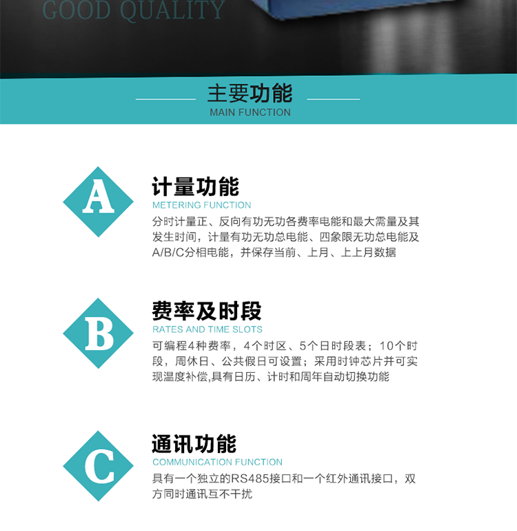 功能特點(diǎn)
1）分時(shí)計(jì)量正、反向有功無功各費(fèi)率電能和最大需量及其發(fā)生時(shí)間，計(jì)量有功無功總電能、四象限無功總電能及A/B/C分相電能，并保存當(dāng)前、上月、上上月數(shù)據(jù)。
2）可編程4種費(fèi)率，&nbsp;4個(gè)時(shí)區(qū)、5個(gè)日時(shí)段表；10個(gè)時(shí)段，周休日、公共假日可設(shè)置。
3）采用時(shí)鐘芯片并可實(shí)現(xiàn)溫度補(bǔ)償,具有日歷、計(jì)時(shí)和周年自動(dòng)切換功能。
4）帶背光LCD清晰顯示，具有自動(dòng)輪顯和按鍵顯示功能，且參數(shù)可設(shè)置。
5）具有一個(gè)獨(dú)立的RS485接口和一個(gè)紅外通訊接口，雙方同時(shí)通訊互不干擾。
6）具有有功和無功脈沖測試口輸出功能。
7）有報(bào)警燈輸出功能。
8）具有1Hz時(shí)鐘輸出，有功或無功遠(yuǎn)動(dòng)脈沖輸出功能。
9）具有失壓、失流、停電、來電、編程、需量清零、廣播校時(shí)、開蓋記錄等事件記錄功能。