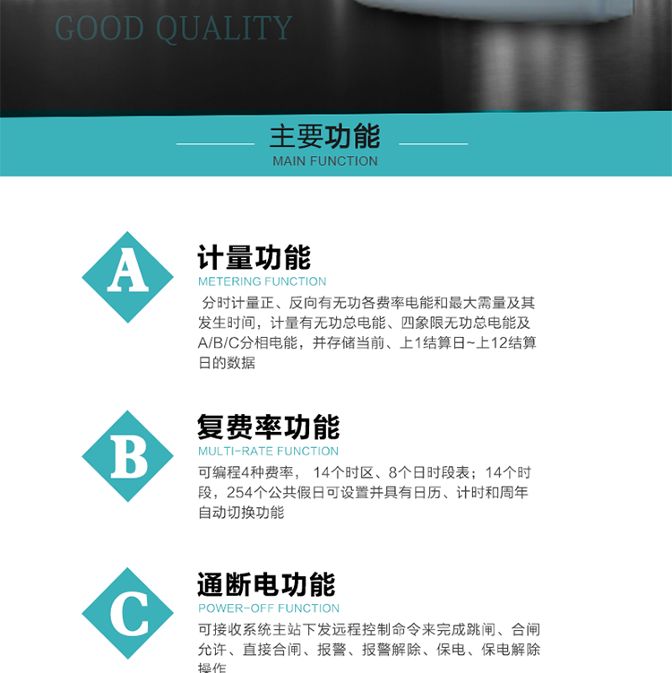 產(chǎn)品介紹&nbsp;&nbsp;DTSD876多功能電能表性能指標(biāo)符合GB/T 17215.321-2008《交流電測量設(shè)備特殊要求》第21部分靜止式有功電能表（1級和2級）、GB/T 17215.322-2008《交流電測量設(shè)備 特殊要求》第22部分靜止式有功電能表（0.2S級和0.5S級）、GB/T17215.323-2008《交流電測量設(shè)備　特殊要求第23部分：2S級和3S級靜止式無功電能表》國家標(biāo)準(zhǔn)和DL/T 614–2007《多功能電能表》標(biāo)準(zhǔn)，其通信符合DL/T645–2007《多功能電能表通信協(xié)議》及《DL/T645–2007備案文件》的要求，并兼容DL/T645–1997《多功能表通信規(guī)約》的要求，可根據(jù)功能定制需求符合多功能電能表的各項(xiàng)技術(shù)要求。