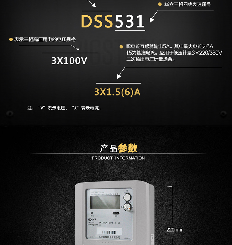華立DSS531電能表主要功能
　　電能計量功能
　　可計量有功電能，反向有功電量計入正向有功電量;三相電源供電，其中一相斷電，計量準(zhǔn)確度不受影響。
　　數(shù)據(jù)存儲功能
　　能存儲當(dāng)月、上1月、上2月、上3月???上12個歷史月電量數(shù)據(jù)。
　　顯示功能
　　采用LCD顯示近3月電量數(shù)據(jù)，可顯示總電量及A、C分相電量。
　　防竊電功能
　　具有開蓋、斷相、逆相序、清零、反向電量計入正向電量等事件記錄功能，防止用戶非法取掉或截斷電壓、電流接線。
　　數(shù)據(jù)輸出、通訊功能
　　可通過按鍵、紅外掌機及RS485通訊口抄表，配合抄表系統(tǒng)，可抄讀電表的各項電量數(shù)據(jù)，支持DL/T645-1997多功能電能表通訊規(guī)約。