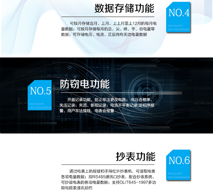 主要功能
　　電能計(jì)量功能
　　① 計(jì)量參數(shù)：計(jì)量正、反向有功電量、四相限無功及分相電量。
　?、?監(jiān)測參數(shù)：可監(jiān)測各相電壓、電流實(shí)時(shí)值，可監(jiān)測三相總及A、C各相有功功率、無功功率、功率因數(shù)、相角、相位等實(shí)時(shí)參數(shù)。
　　③ 分時(shí)功能：具有尖、峰、平、谷分時(shí)段復(fù)費(fèi)率功能，也可選擇峰、平、谷分時(shí)段功能，總之適用全國各地分時(shí)復(fù)費(fèi)率要求。
　?、?數(shù)據(jù)存儲：可按月存儲當(dāng)月、上月、上上月至上12月的每月電量數(shù)據(jù);可按月存儲每月的總、尖、峰、平、谷電量等數(shù)據(jù);可存儲電壓、電流、正反向有無功電量數(shù)據(jù)。
　?、?具有6類負(fù)荷曲線記錄功能。
　?、?顯示功能：可顯示最近3月的每月電量數(shù)據(jù)。
　　防竊電功能
　?、?開蓋記錄功能，防止非法更改電路。
　?、?電壓合格率、失壓記錄功能，防止用戶非法取掉或截?cái)嚯妷航泳€，如已發(fā)生，可通過記錄的時(shí)間核算所損失的電量，為追補(bǔ)電量提供依據(jù)。
　　③ 失流、斷相記錄功能，防止用戶非法短接電流接線，如已發(fā)生，可通過記錄的時(shí)間核算所損失的電量，為追補(bǔ)電量提供依據(jù)。
　?、?電流不平衡記錄：可警惕用戶在電表接線的前端截取電量。
　?、?掉電記錄功能，防止用戶非法取下電表的工作電源，如已發(fā)生，可通過記錄的時(shí)間核算所損失的電量，為追補(bǔ)電量提供依據(jù)。
　?、?反向電量計(jì)入正向電量，用戶如將電流線接反，電表照樣正向走字，不具有竊電作用。
　?、?逆相序報(bào)警，用戶非法接線，電表會(huì)報(bào)警，除非把線接正確，否則一直報(bào)警。
　　以上情況如發(fā)出，電表會(huì)出現(xiàn)報(bào)警標(biāo)志，如安裝抄表系統(tǒng)與電表相聯(lián)，抄表系統(tǒng)會(huì)馬上出現(xiàn)報(bào)警。