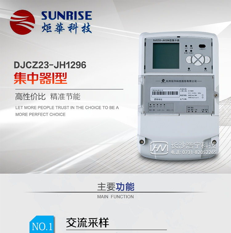 產(chǎn)品特點
?采用高性能32位ARM嵌入式高速處理器，自主研發(fā)的基于μCOS實時操作系統(tǒng)的嵌入式軟件平臺。
?與主站之間的上行通信采用公網(wǎng)方式，GPRS/GSM/SMS/CDMA移動通信及以太網(wǎng)等通信方式。
?下行通信可選低壓電力線載波、485總線通信方式。