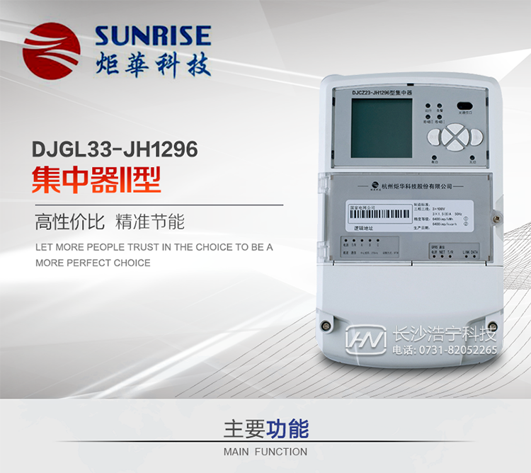 產(chǎn)品特點
??采用高性能32位ARM嵌入式高速處理器，自主研發(fā)的基于μCOS實時操作系統(tǒng)的嵌入式軟件平臺。
?與主站之間的上行通信采用公網(wǎng)方式，GPRS/GSM/SMS/CDMA移動通信及以太網(wǎng)等通信方式。
?下行通信485總線通信方式。