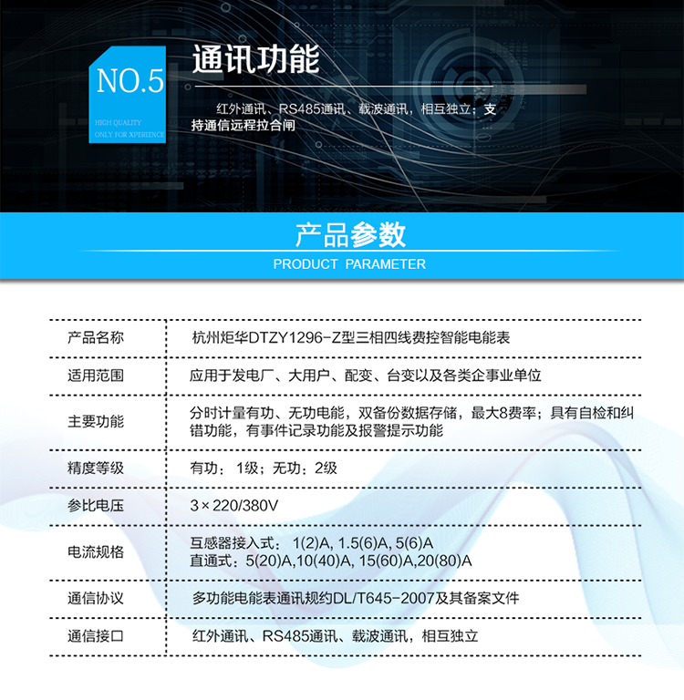 產(chǎn)品標(biāo)準(zhǔn):
?GB/T 17215.211-2006《交流電測量設(shè)備 通用要求、試驗和試驗條件 第11部分：測量設(shè)備》
?GB/T 17215.321-2008《交流電測量設(shè)備 特殊要求21部分：靜止式有功電能表（1級和2級）》
?GB/T 17215.323-2008《交流電測量設(shè)備 特殊要求23部分：靜止式無功電能表（2級和3級）》
?GB/T 17215.301-2007《多功能電能表特殊要求》
?Q/GDW 1354-2013《智能電能表功能規(guī)范》
?Q/GDW 1356-2013《三相智能電能表型式規(guī)范》
?Q／GDW 1827-2013《三相智能電能表技術(shù)規(guī)范》
?Q／GDW 1365-2013《智能電能表信息交換安全認(rèn)證技術(shù)規(guī)范》
?DL/T 645-2007《多功能電能表通信協(xié)議》