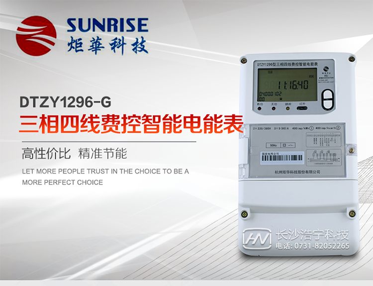 產(chǎn)品特點(diǎn):
?采用高精度、高靈敏、高穩(wěn)定、寬量程、低功耗專用計(jì)量芯片。
?采用超大規(guī)模數(shù)字信號(hào)處理芯片、永久保存信息的存貯器、全隔離標(biāo)準(zhǔn)RS485通訊接口和紅外通訊。
?安全加密芯片采用國(guó)密SM1算法的電表專用嵌入式安全認(rèn)證模塊ESAM。
?顯示采用具有寬視角、高對(duì)比度寬溫液晶顯示。
?外殼采用高強(qiáng)度、阻燃環(huán)保材料制造，造型新穎、美觀適用,高絕緣強(qiáng)度和耐腐蝕性。