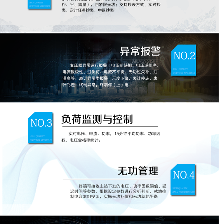 遠程抄表：
抄錄表計數(shù)據(jù)項：正、反向有功電量（總、尖、峰、谷、平、需量），四象限無功；支持抄表方式：實時抄表、定時任務抄表、中繼抄表；
異常報警：
變壓器異常運行報警：電壓斷缺相、電壓逆相序、電流反極性、過負荷、電流不平衡、無功過欠補、油溫高等；
表計異常類報警：示度下降、表計停走、表計飛走；
終端異常：終端停（上）電；