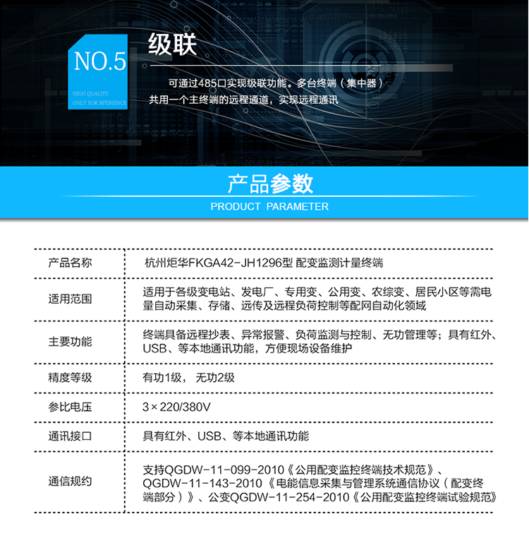 負荷檢測：
實時電壓、電流、功率，15分鐘平均功率、功率因數(shù)、電壓合格率統(tǒng)計；
設備在線監(jiān)測：
變壓器：油溫；
電容器：分路投切信息、投切時功率因素、電壓；
無功管理：
終端可接收主站下發(fā)的電壓、功率因數(shù)限值、延遲時間等參數(shù)，根據(jù)設定參數(shù)進行分析判斷，就地控制電容器組投切，實施無功補償和無功就地平衡；
級聯(lián)：
可通過485口實現(xiàn)級聯(lián)功能。多臺終端（集中器）共用一個主終端的遠程通道，實現(xiàn)遠程通訊。