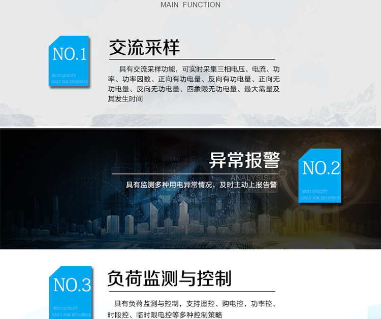 主要功能
?具有交流采樣功能，可實時采集三相電壓、電流、功率、功率因數(shù)、正向有功電量、反向有功電量、正向無功電量、反向無功電量、四象限無功電量、最大需量及其發(fā)生時間。
?具有負荷監(jiān)測與控制，支持遙控、購電控，功率控、時段控、臨時限電控等多種控制策略。
?具有監(jiān)測多種用電異常情況，及時主動上報告警。
?具有大容量存儲，數(shù)據(jù)統(tǒng)計記錄以及統(tǒng)計功能。
?具備本地維護通訊端口，方便現(xiàn)場調(diào)試分析。
?具備在線遠程升級程序，方便升級終端功能。