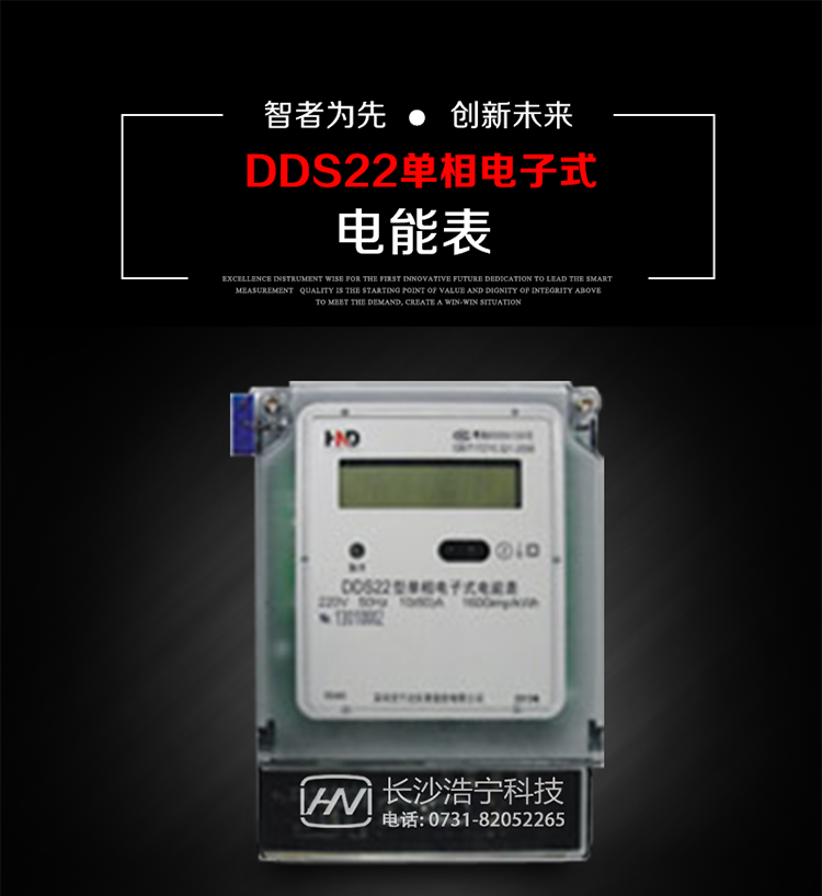 深圳浩寧達(dá)DDS22單相電子式電能表主要用途
本產(chǎn)品主要用于新建或改造的城鎮(zhèn)居民小區(qū)及農(nóng)村等單相用電用戶電能計量，特別適合民用長壽命、免維護(hù)運行要求。