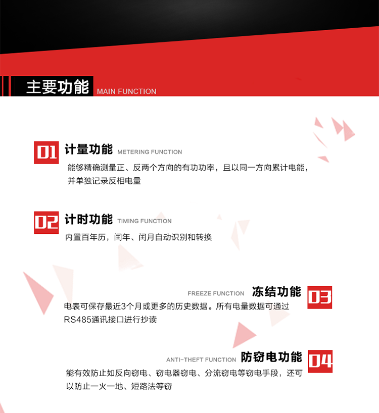 深圳浩寧達(dá)DDS22單相電子式電能表主要功能
雙向計量功能
能夠精確測量正、反兩個方向的有功功率，且以同一方向累計電能，并單獨記錄反相電量。
2. 計時功能
內(nèi)置百年歷，閏年、閏月自動識別和轉(zhuǎn)換。
3. 凍結(jié)功能 
電表可保存最近2個月或更多的歷史電量數(shù)據(jù)。所有電量數(shù)據(jù)可通過RS485通訊接口進(jìn)行抄讀。
4. 防竊電功能
能有效防止如反向竊電、竊電器竊電、分流竊電等竊電手段，還可以防止一火一地、短路法等竊電。
5. 零線計量*（可選） 
火線零線分別采樣，分別計量；當(dāng)功率相差10%，自動切換，有效防止竊電行為。
6. 通訊功能
具有一路調(diào)制型紅外通訊接口和一路完全隔離的RS485通訊接口，方便現(xiàn)場維護(hù)和遠(yuǎn)程數(shù)據(jù)采集。通訊規(guī)約遵循DL/T 645 《多功能電能表通訊規(guī)約》，并可根據(jù)用戶要求定制通訊規(guī)約。 
7. 負(fù)荷開關(guān)*（可選）
負(fù)荷開關(guān)可采用內(nèi)置或外置方式，當(dāng)采用內(nèi)置負(fù)荷開關(guān)時電能表最大電流不宜超過60A。
8. 遠(yuǎn)程控制功能（可選）
可根據(jù)用戶要求，對具有RS485通訊功能的電表，內(nèi)置繼電器可直接切斷用戶的用電負(fù)荷，實現(xiàn)遠(yuǎn)程控制功能。 