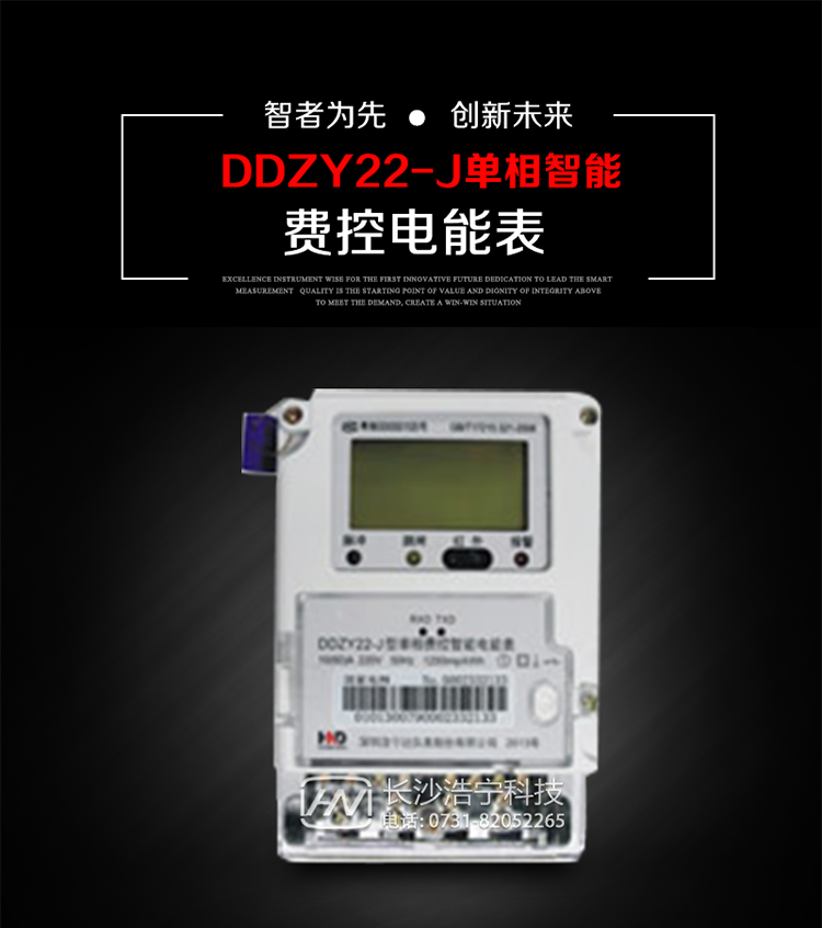 深圳浩寧達DDZY22-J單相費控智能電能表主要用途
　　 用于新建或改造的城鎮(zhèn)居民小區(qū)及農(nóng)村等單相用電用戶分時電能計量，特別適合民用長壽命、免維護運行要求，可引導用戶優(yōu)化用電方式，提高電能使用效率，是推進需求側(cè)管理工作、促進電力資源優(yōu)化配置的優(yōu)選產(chǎn)品。
