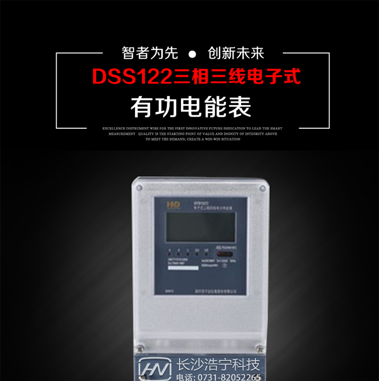 深圳浩寧達DSS122三相電子式有功電能表主要用途
　　本產品主要用于中小動力用戶、商業(yè)用戶、居民用戶等需要長壽命、免維護運行要求的三相用電的電能計量。