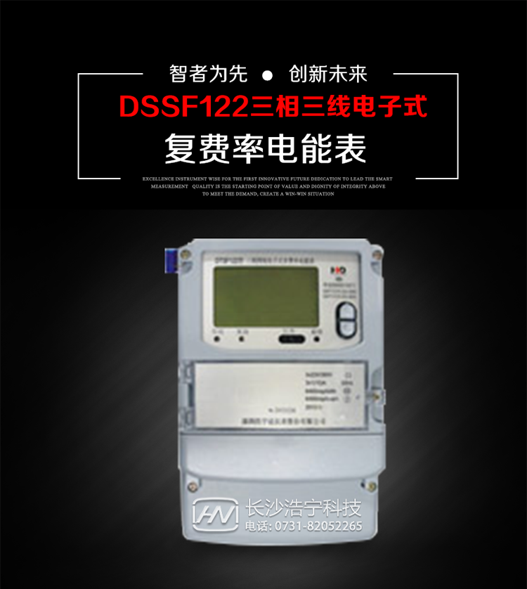 深圳浩寧達(dá)DSSF122三相電子式復(fù)費(fèi)率電能表主要用途
　　用于中小動(dòng)力用戶、商業(yè)用戶、居民用戶等需要長(zhǎng)壽命、免維護(hù)運(yùn)行要求的三相用電的電能計(jì)量。