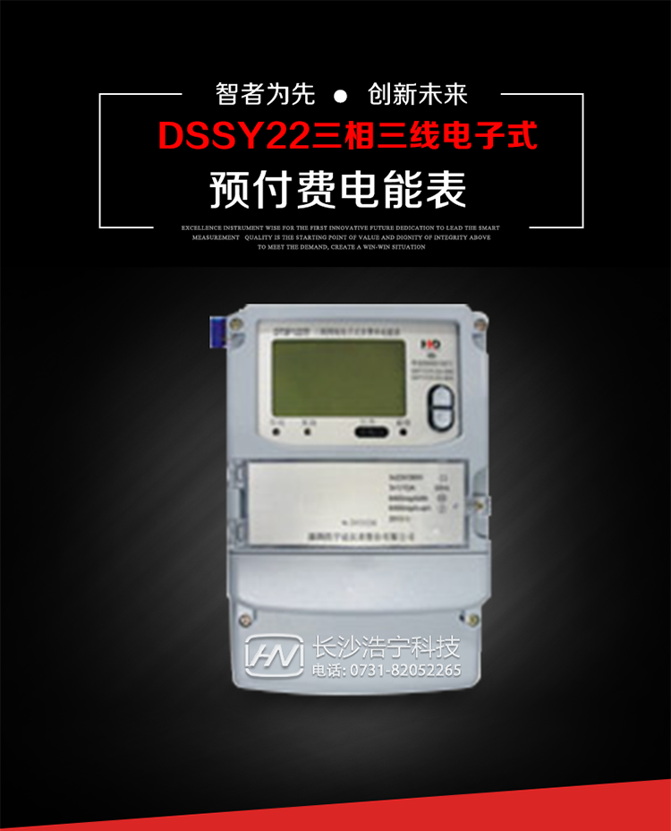 深圳浩寧達(dá)DSSY22（24卡）三相電子式預(yù)付費(fèi)電能表主要用途
　　本產(chǎn)品主要用于高精度、寬負(fù)載、高靈敏、低功耗，供計量額定頻率為50/60Hz的三相電網(wǎng)中的交流有功電能，實(shí)現(xiàn)用戶先買后用的預(yù)購電功能。