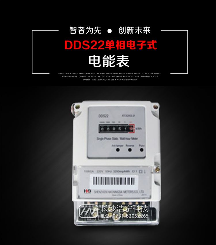 主要用途
DDS22 型電子式單相電能表主要用于新建或改造的城鎮(zhèn)居民小區(qū)及農(nóng)村等單相用電用戶電能計量，特別適合民用長壽命、免維護運行要求。